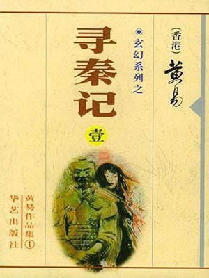 黄易全集精校版下载-黄易全集txt打包下载网盘