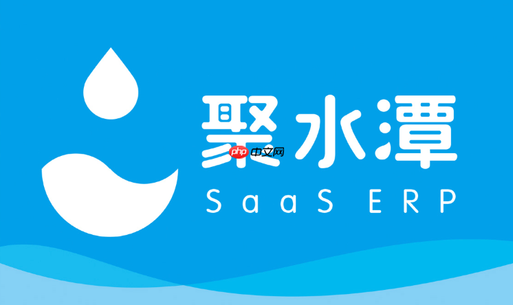 聚水潭ERP在线登录入口-聚水潭ERP app下载入口