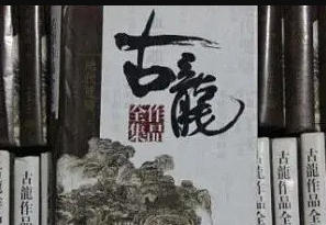 古龙小说全集txt打包下载-《古龙作品文集》（精装72册）百度云网盘资源下载