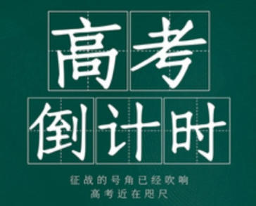 现在离2027高考还有多少天_距离2027年高考还有多少天