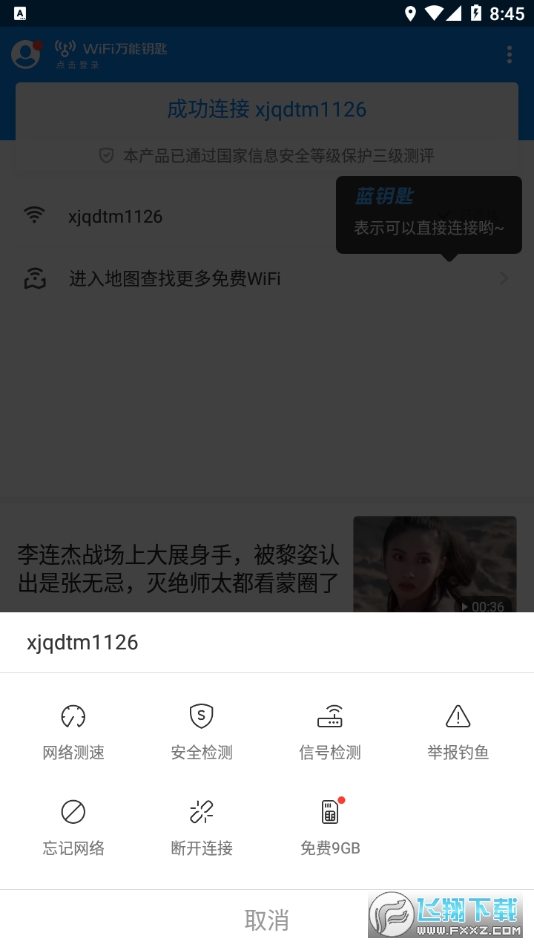 官方正版万能钥匙免费下载安装-wifi万能钥匙纯净版官方下载