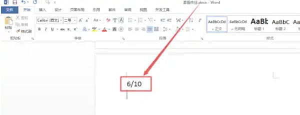word2013怎么输入分数_word2013输入分数的方法