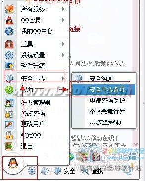 qq怎么改密码-腾讯qq改密码的方法