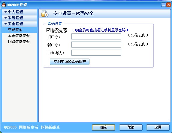 qq怎么改密码 腾讯qq改密码的方法