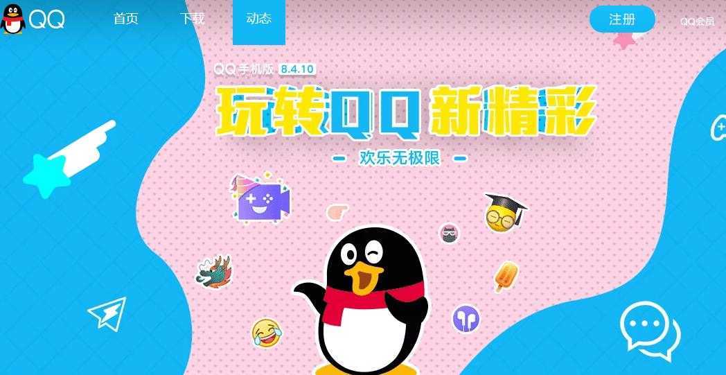 qq官网登录入口-qq网页版登录官网登录入口