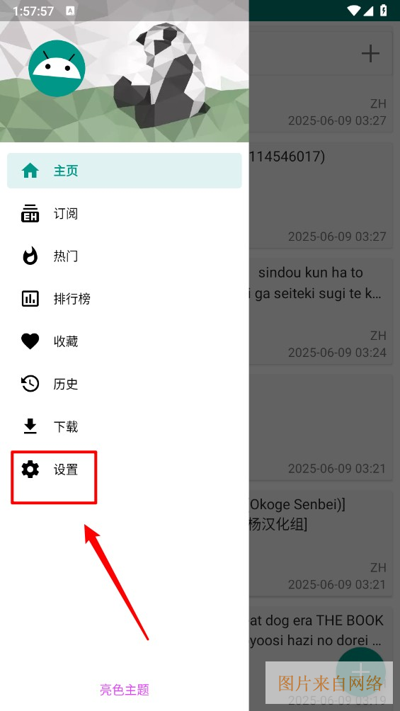 ehviewer绿色版2.0.1.3