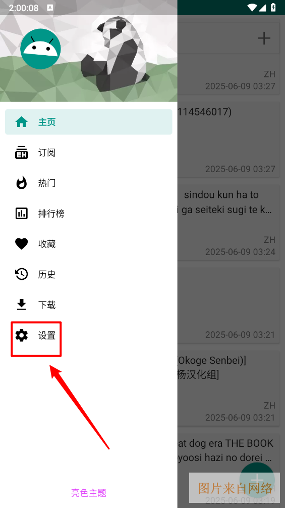 ehviewer绿色版2.0.1.3