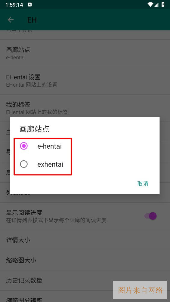 ehviewer绿色版2.0.1.3