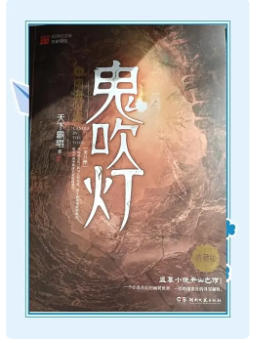 鬼吹灯txt全集下载-鬼吹灯全集12本精校txt全集下载