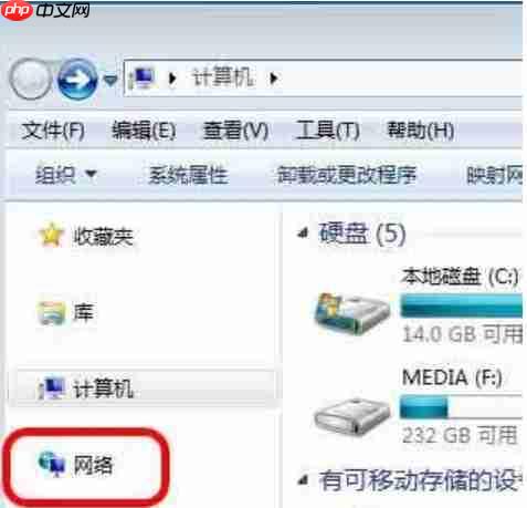 win7网上邻居在哪里？Win7系统如何查看网上邻居