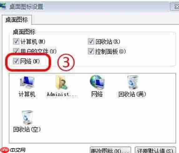 Win7系统如何查看网上邻居?